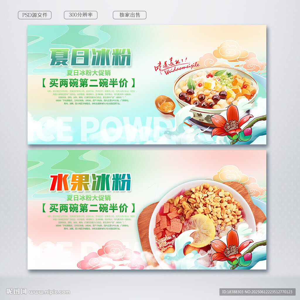 冰粉