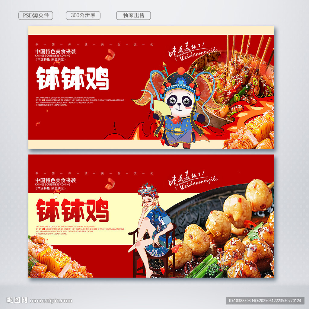 钵钵鸡