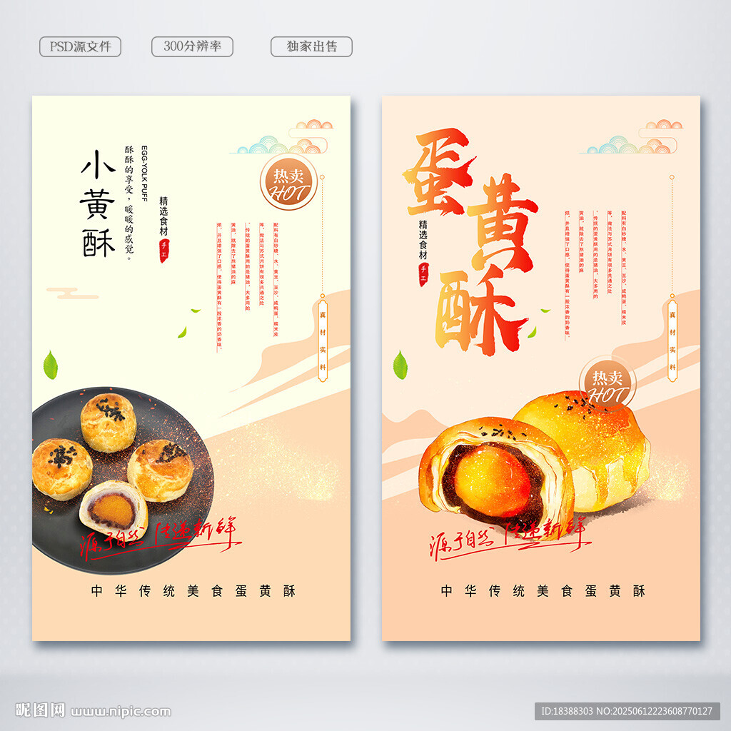 蛋黄酥