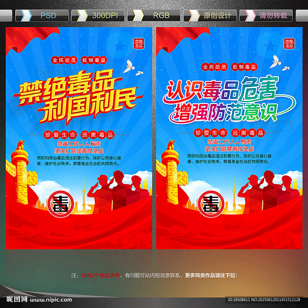 禁毒