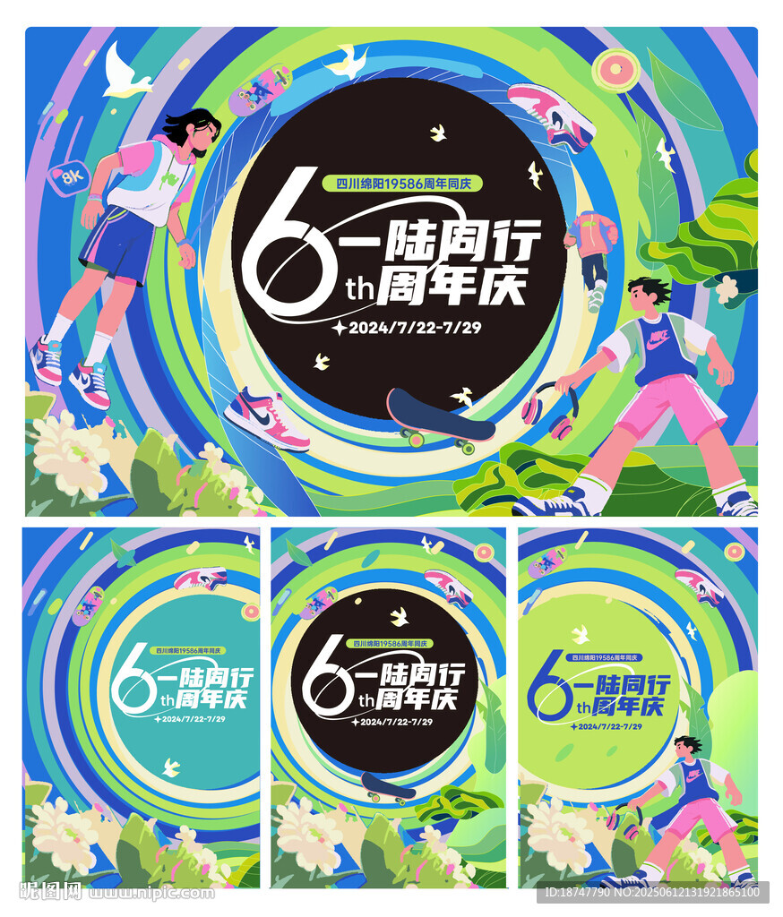 商业地产周年庆插画主画面