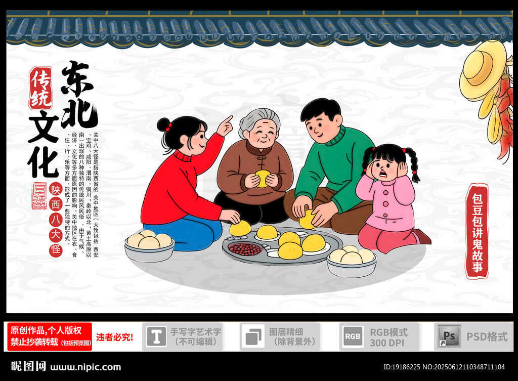 东北八大怪