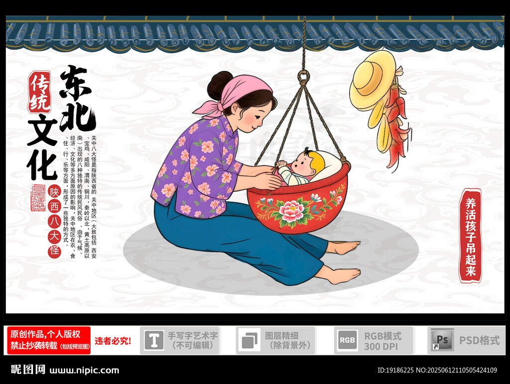 东北八大怪