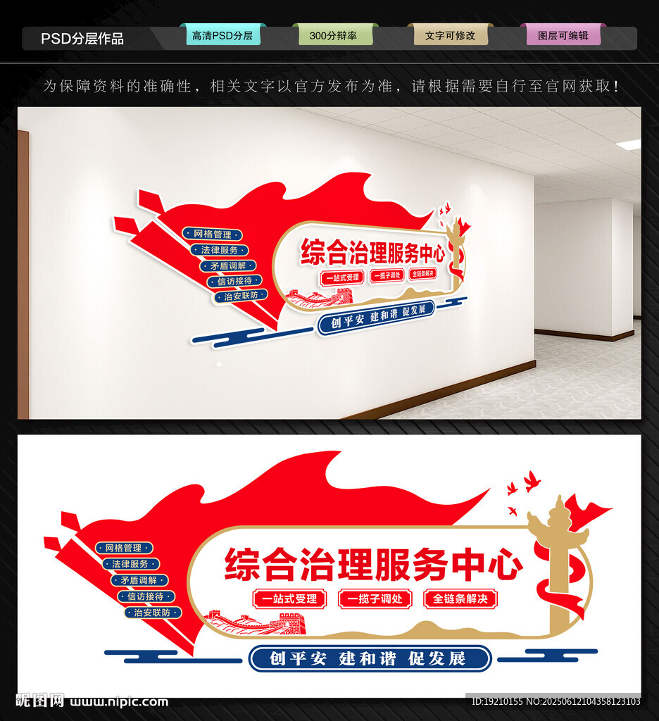 综治中心文化墙