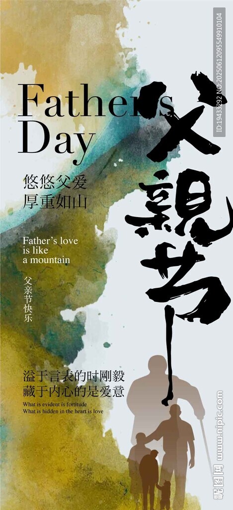 中国传统节气父亲节父子父女海报