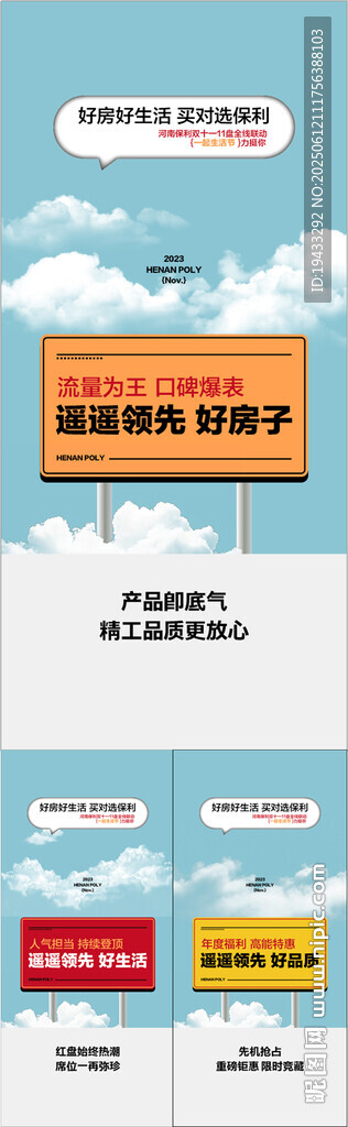 好房好生活买对选保利双11海报