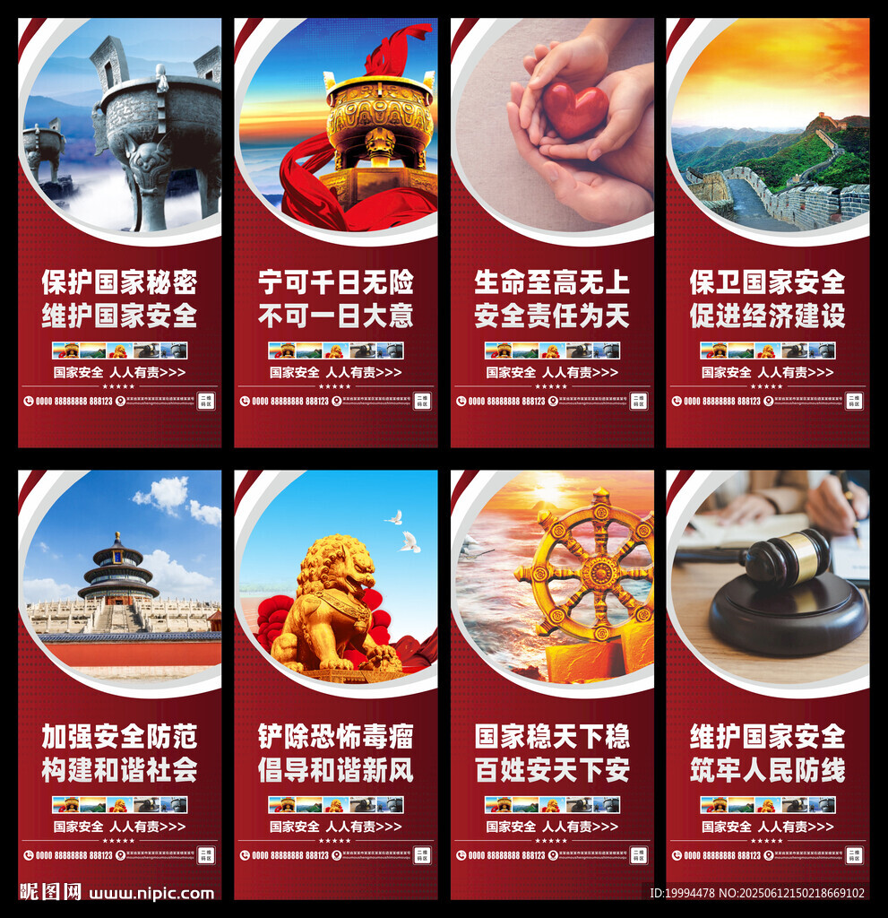 国家安全