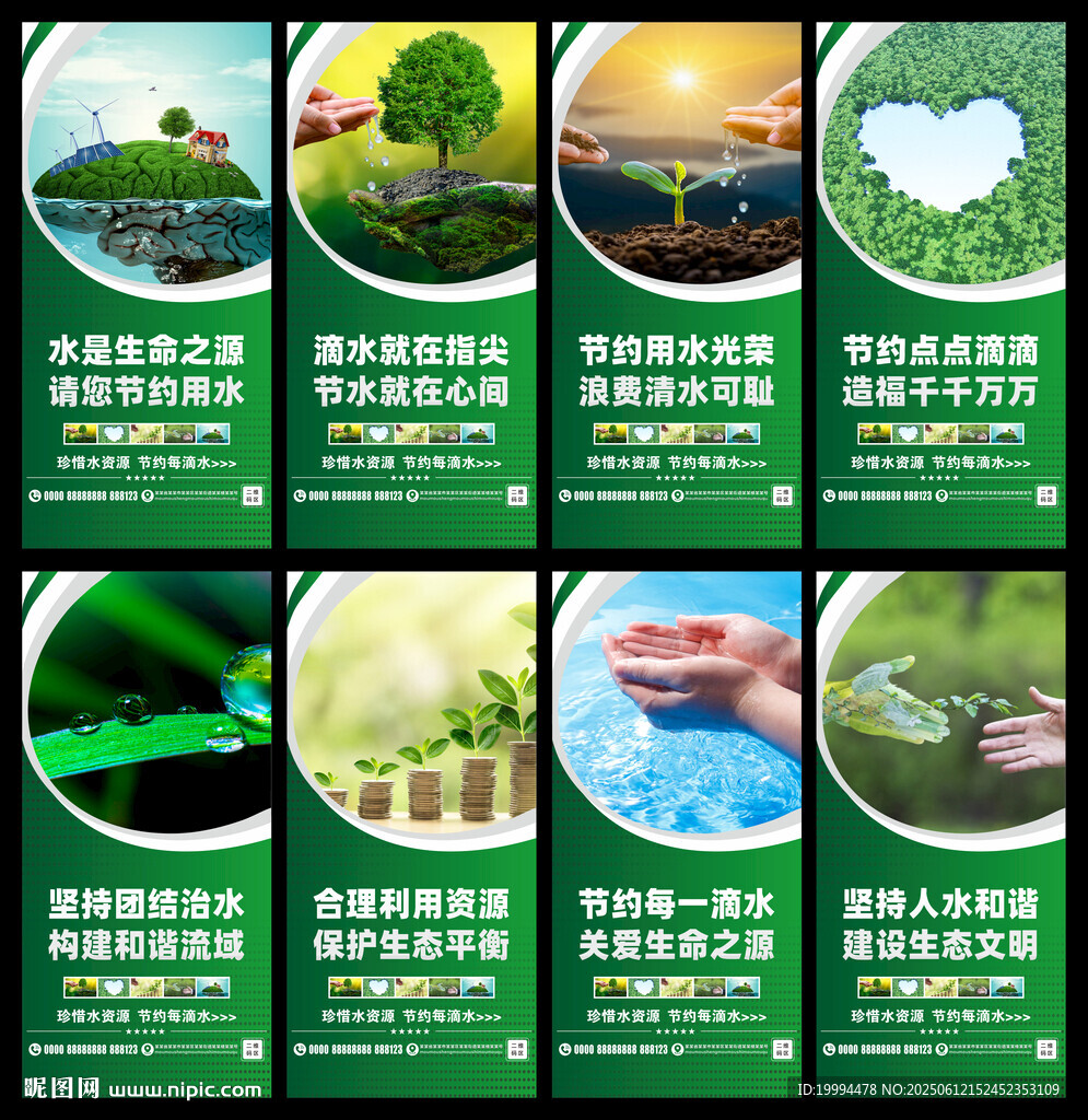 节约用水
