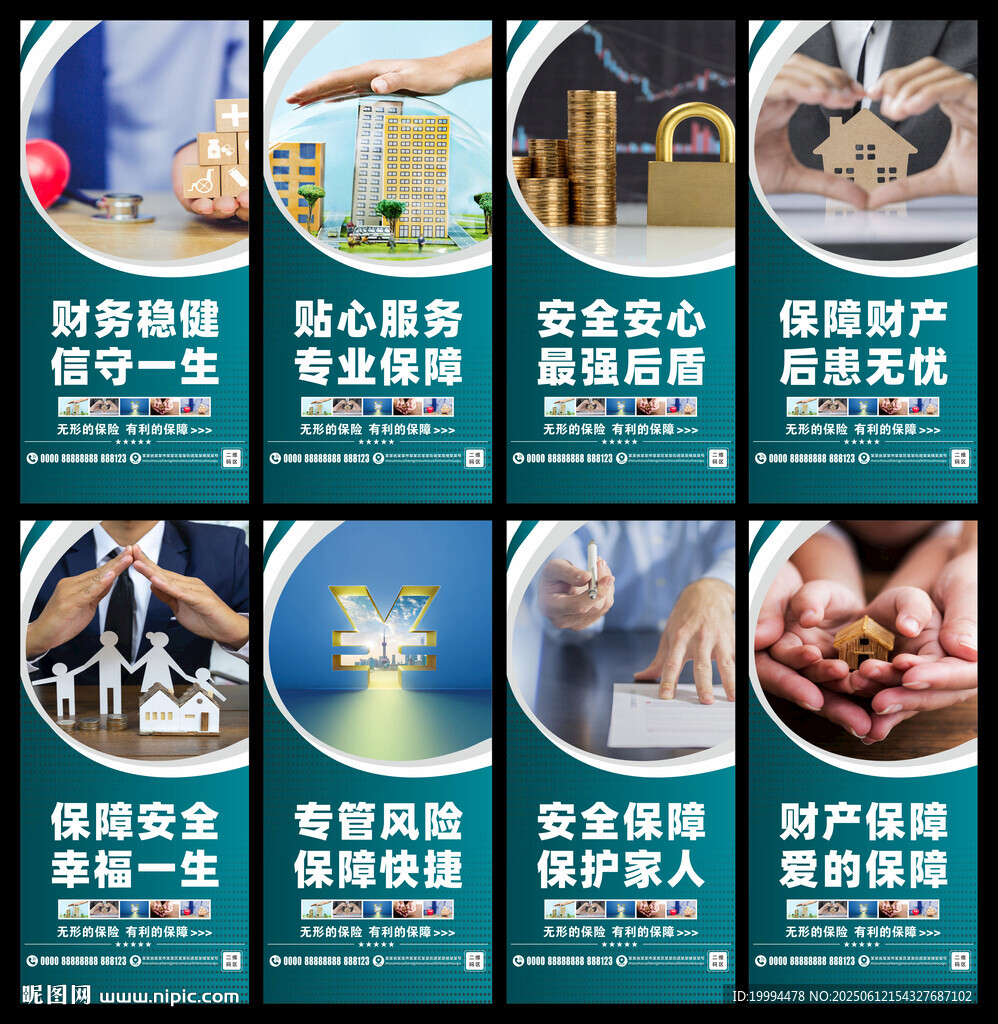 理财保险海报