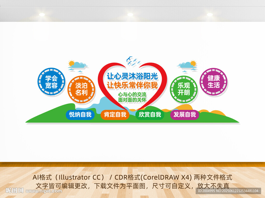 心理治疗室文化墙