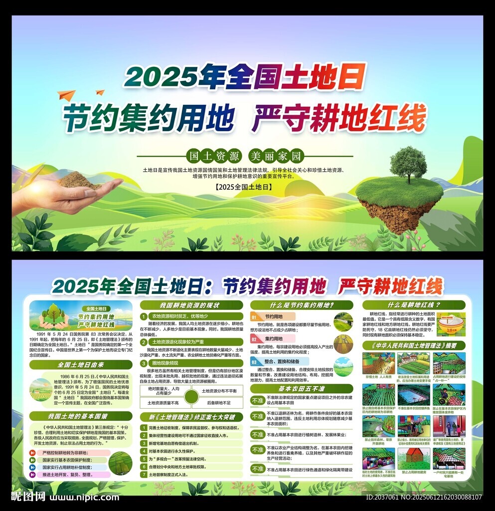 全国土地日