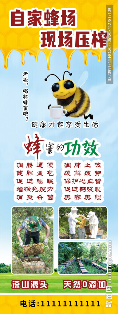 自产蜂蜜海报