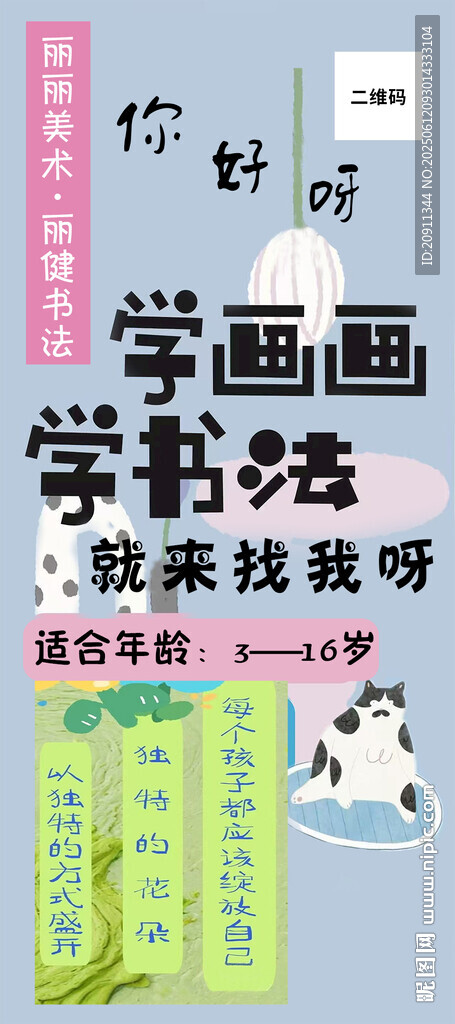 美术书法海报