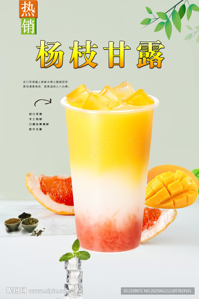 杨枝甘露  