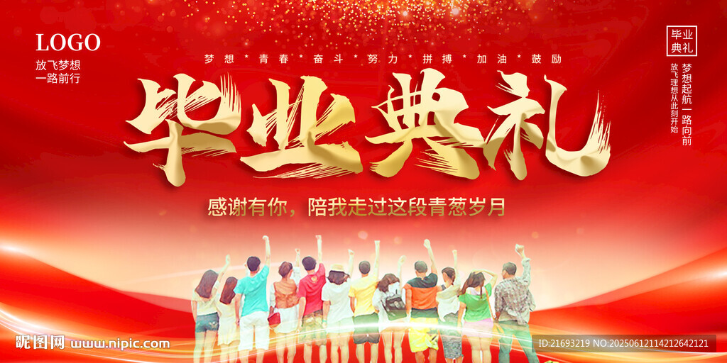 毕业典礼场景展示