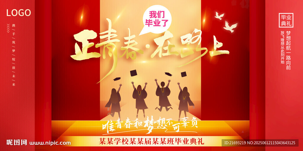 毕业典礼背景