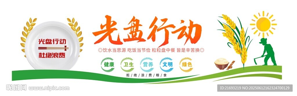 光盘行动宣传标识