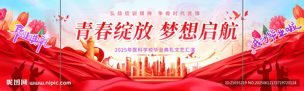 毕业舞台背景