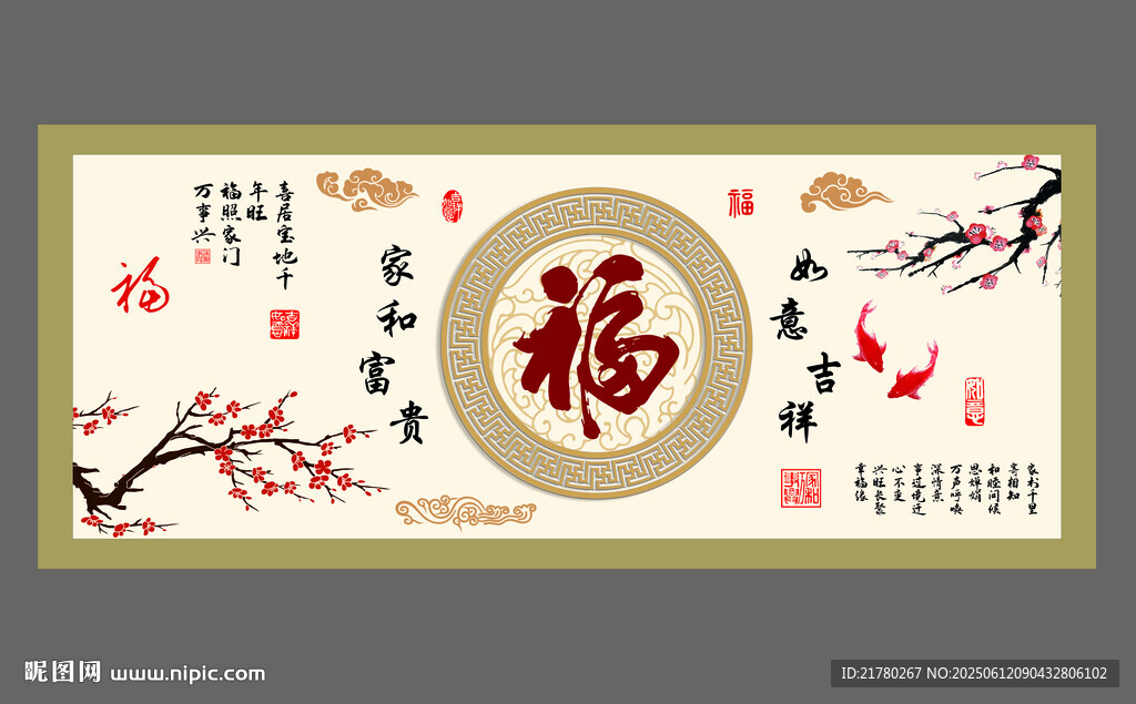 福字牌匾
