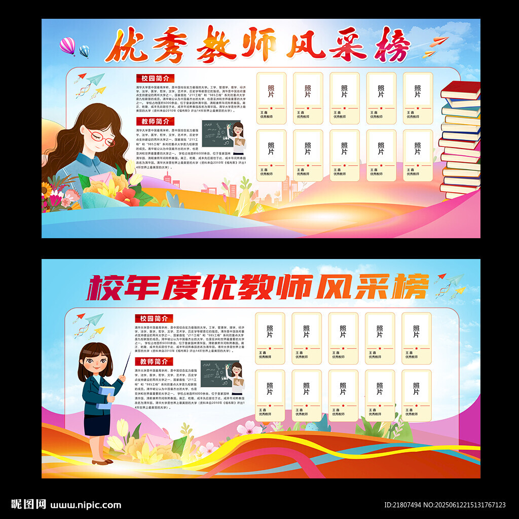 优秀教师