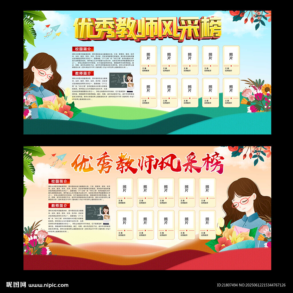 优秀教师