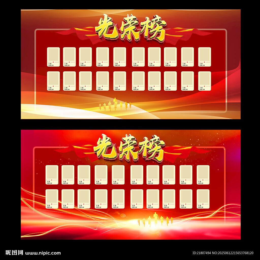 光荣榜