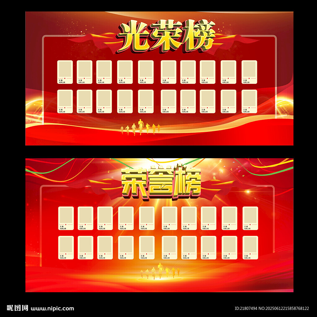 荣耀榜