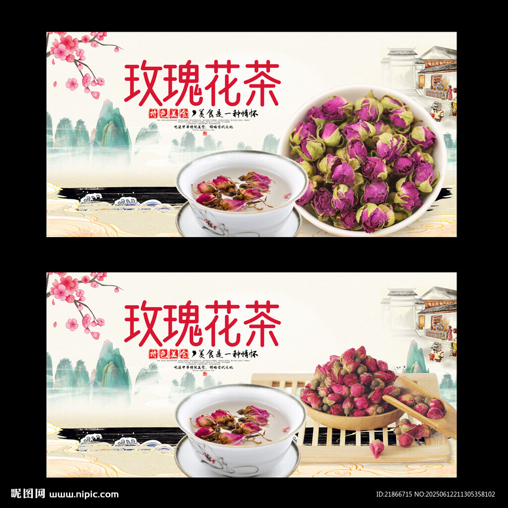 玫瑰花茶