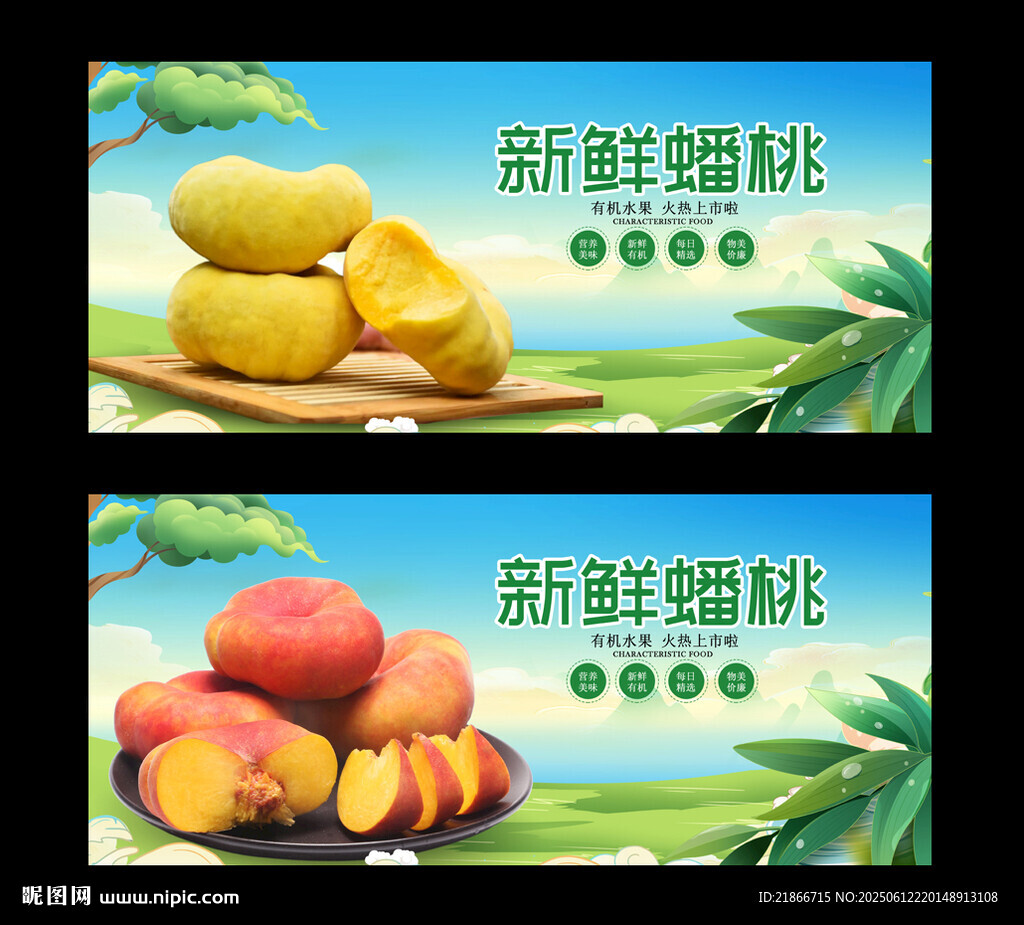 蟠桃