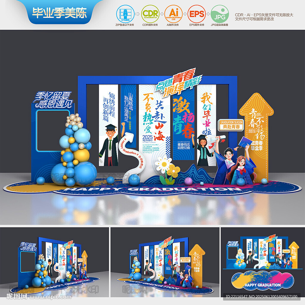 毕业美陈布置