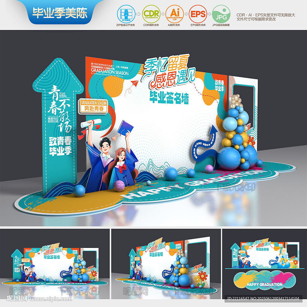 毕业季签名墙