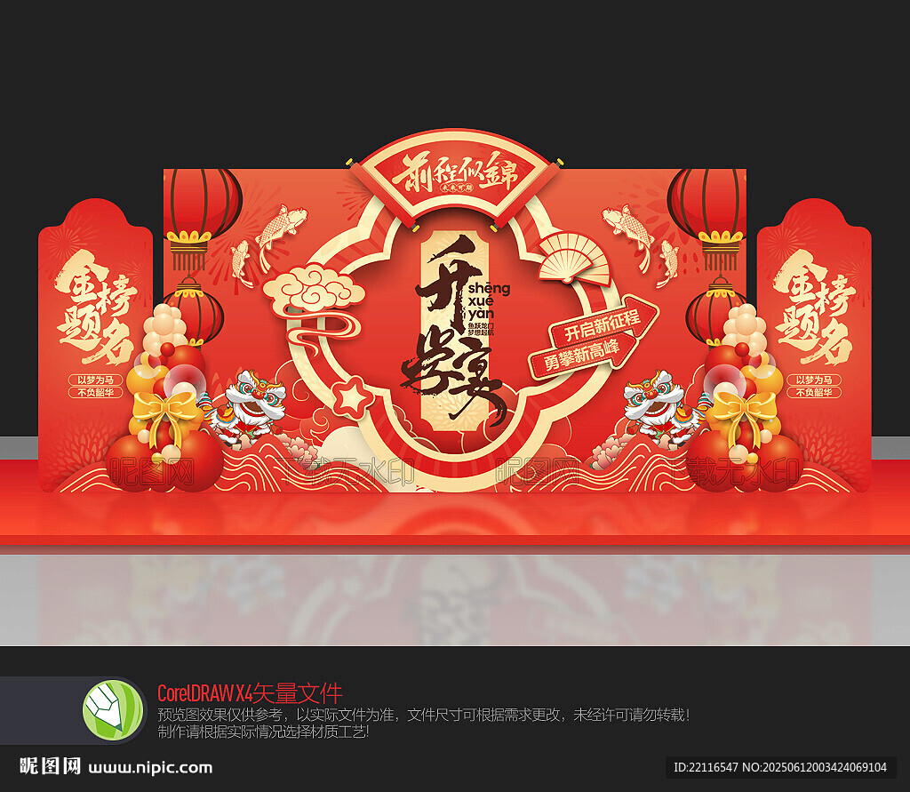 升学宴