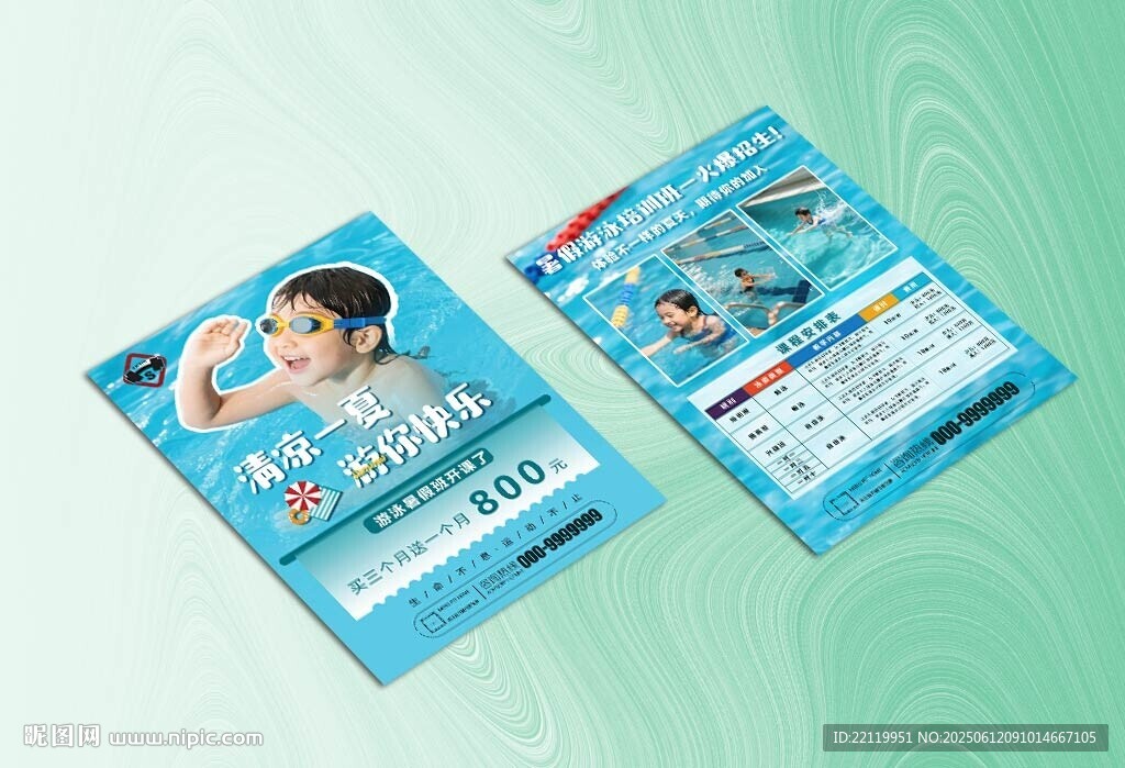 儿童游泳培训单页