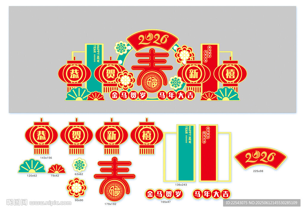 2026新年美陈