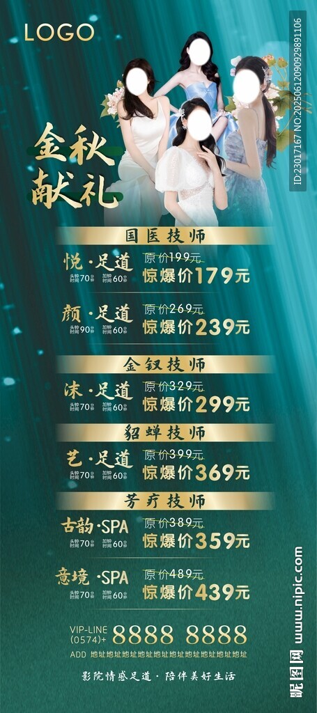 足疗项目海报