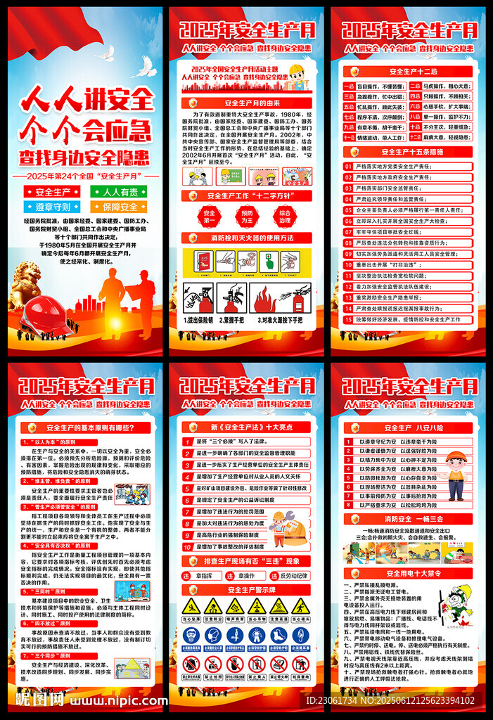 2025安全生产月展架易拉宝