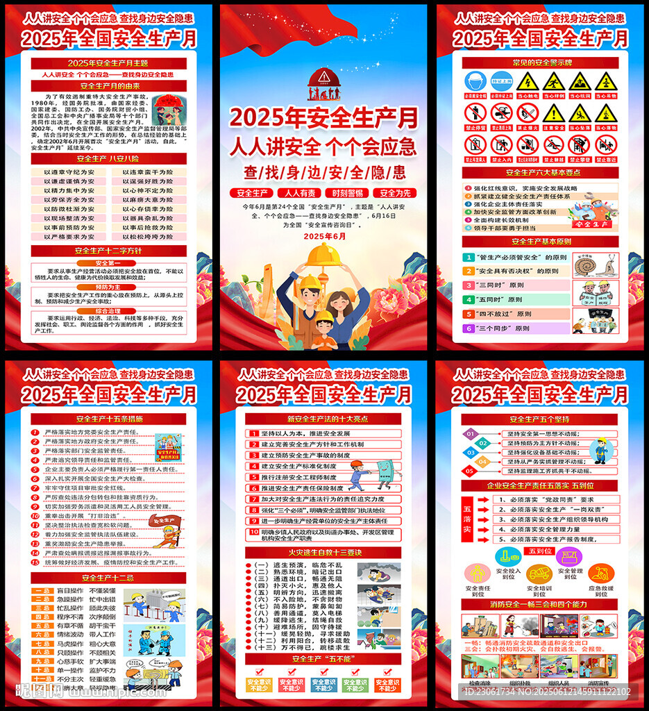 2025全国安全宣传咨询日