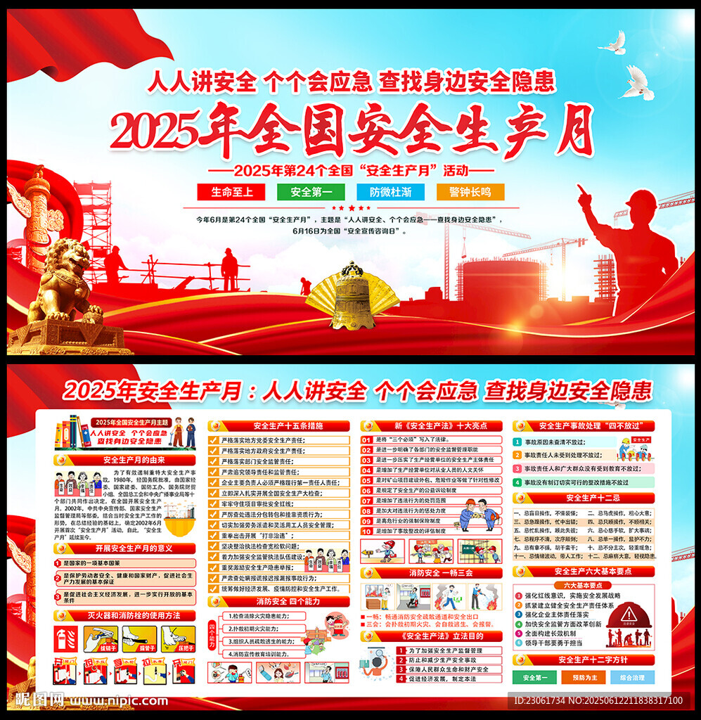 安全生产月