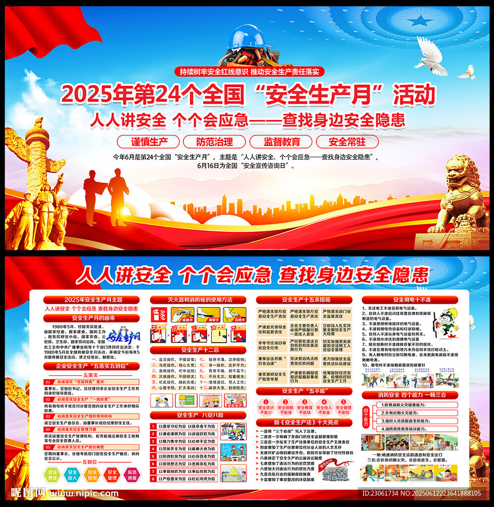 2025年安全生产月