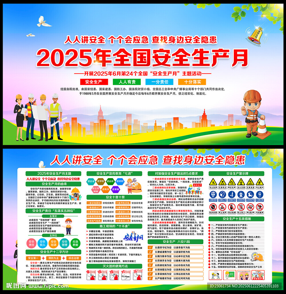 人人讲安全 个个会应急