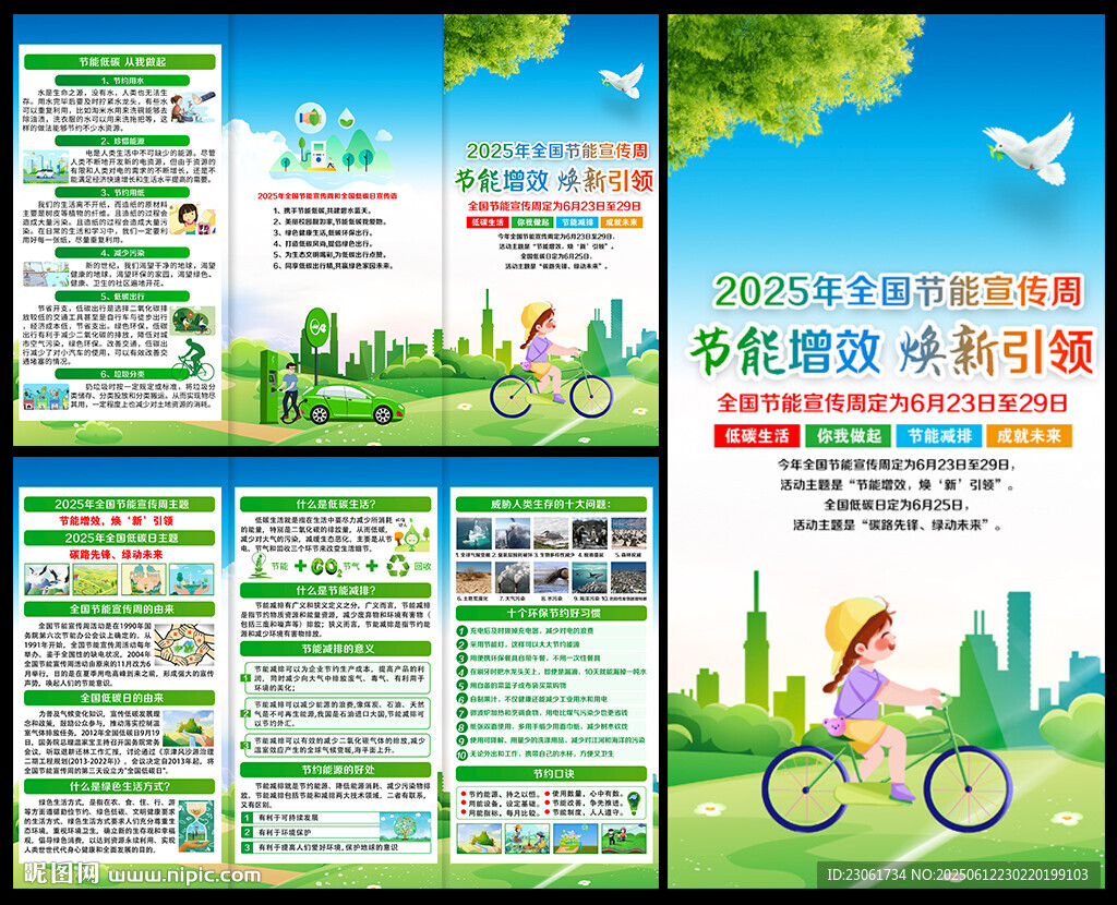 节能宣传周三折页