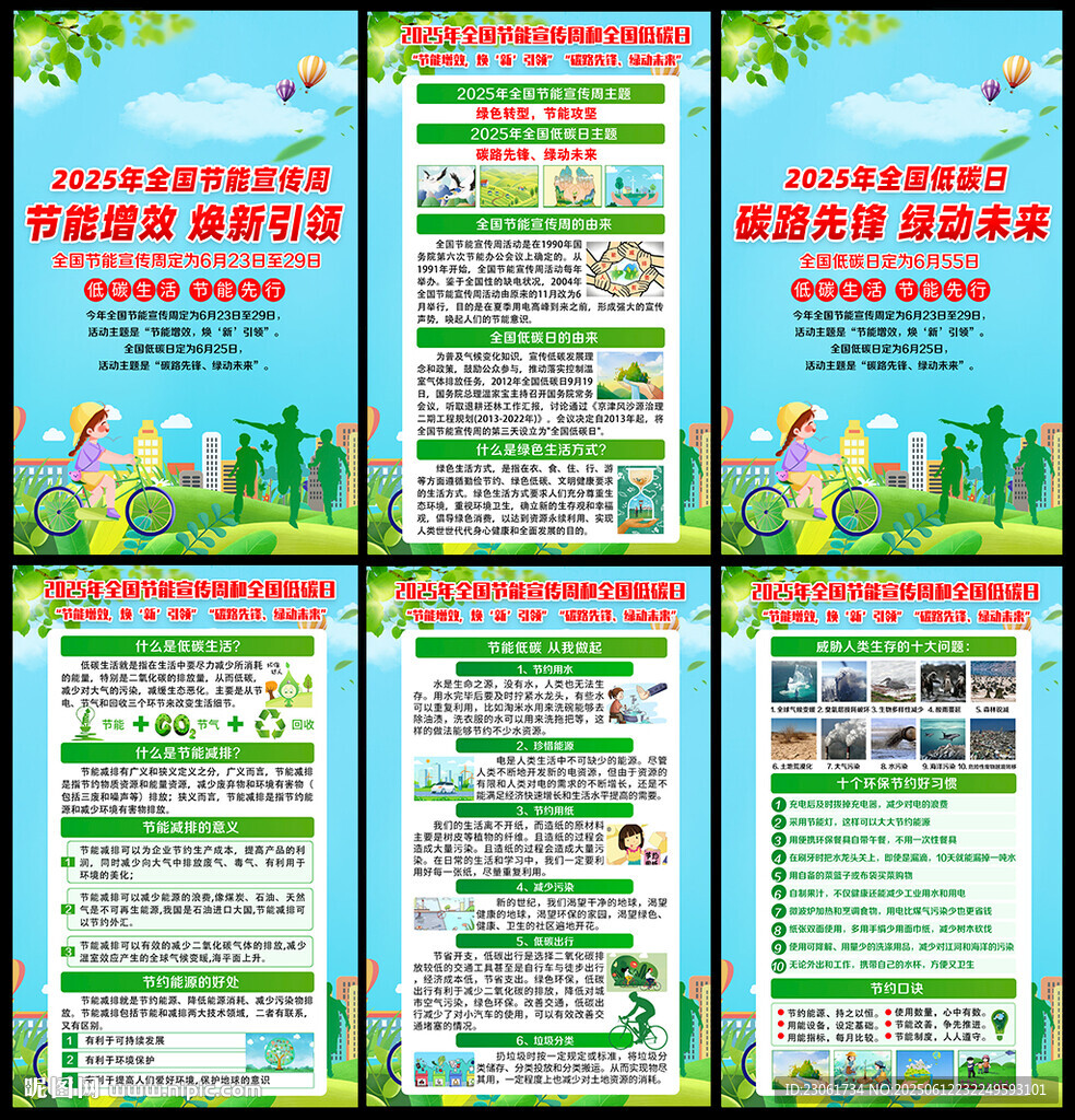 节能减排