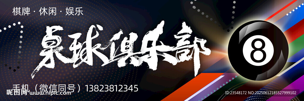 桌球俱乐部门头