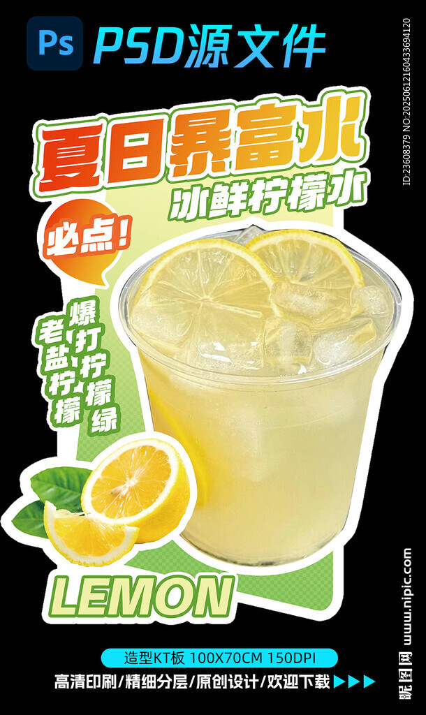 冰鲜柠檬水造型KT板