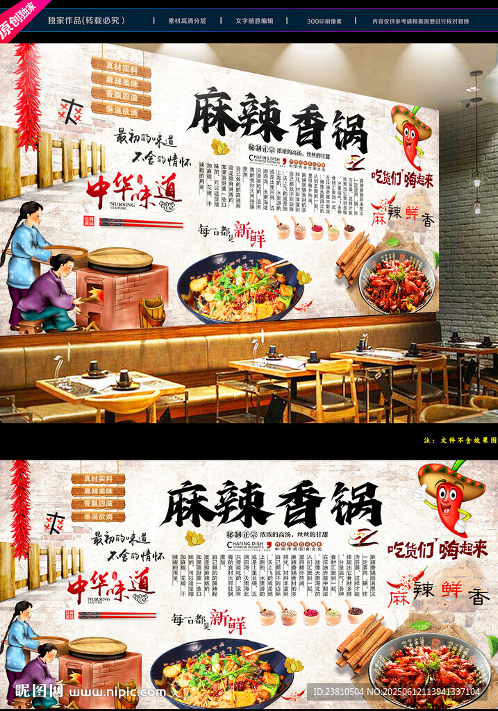 麻辣香锅