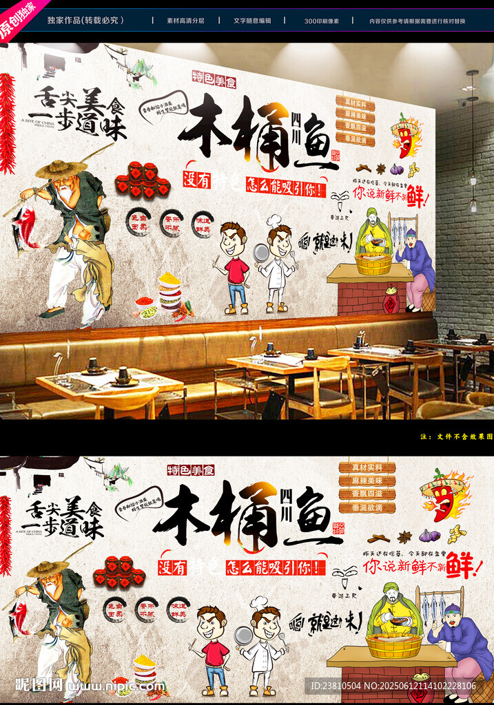 木桶鱼