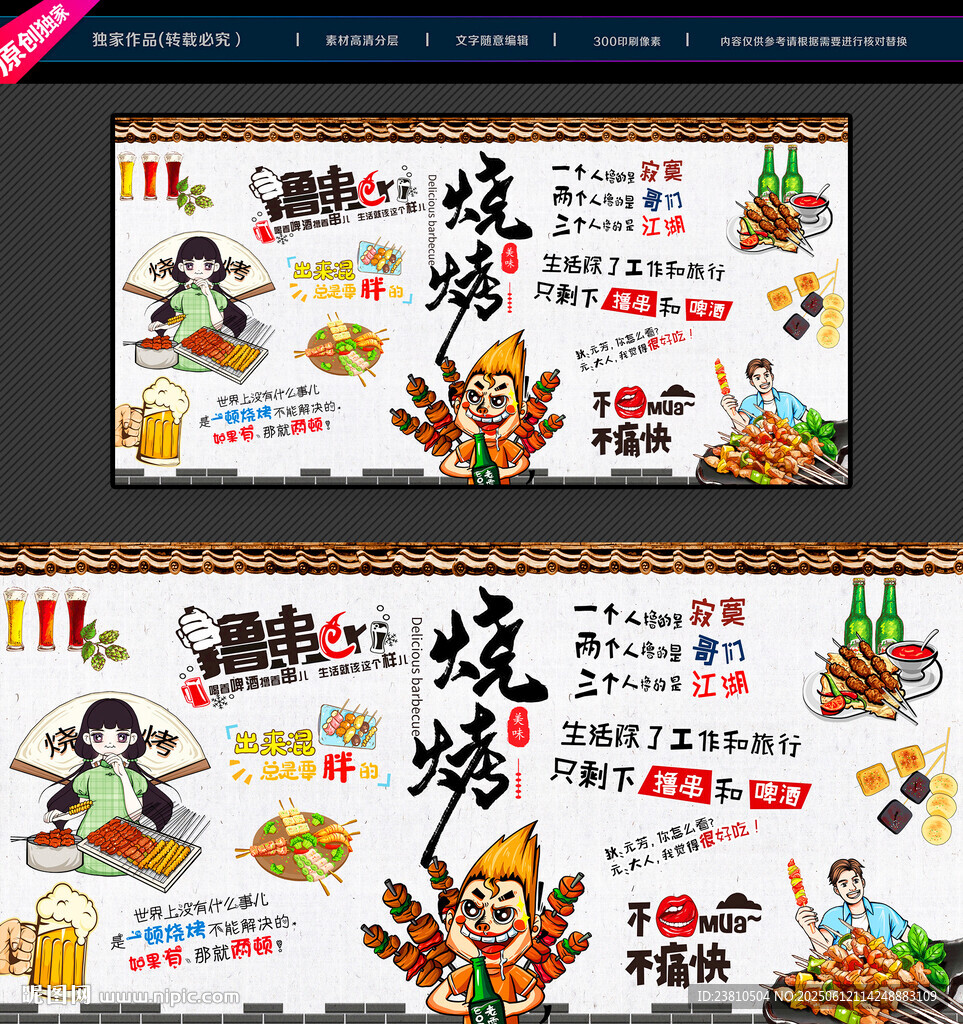 烧烤文化背景工装墙