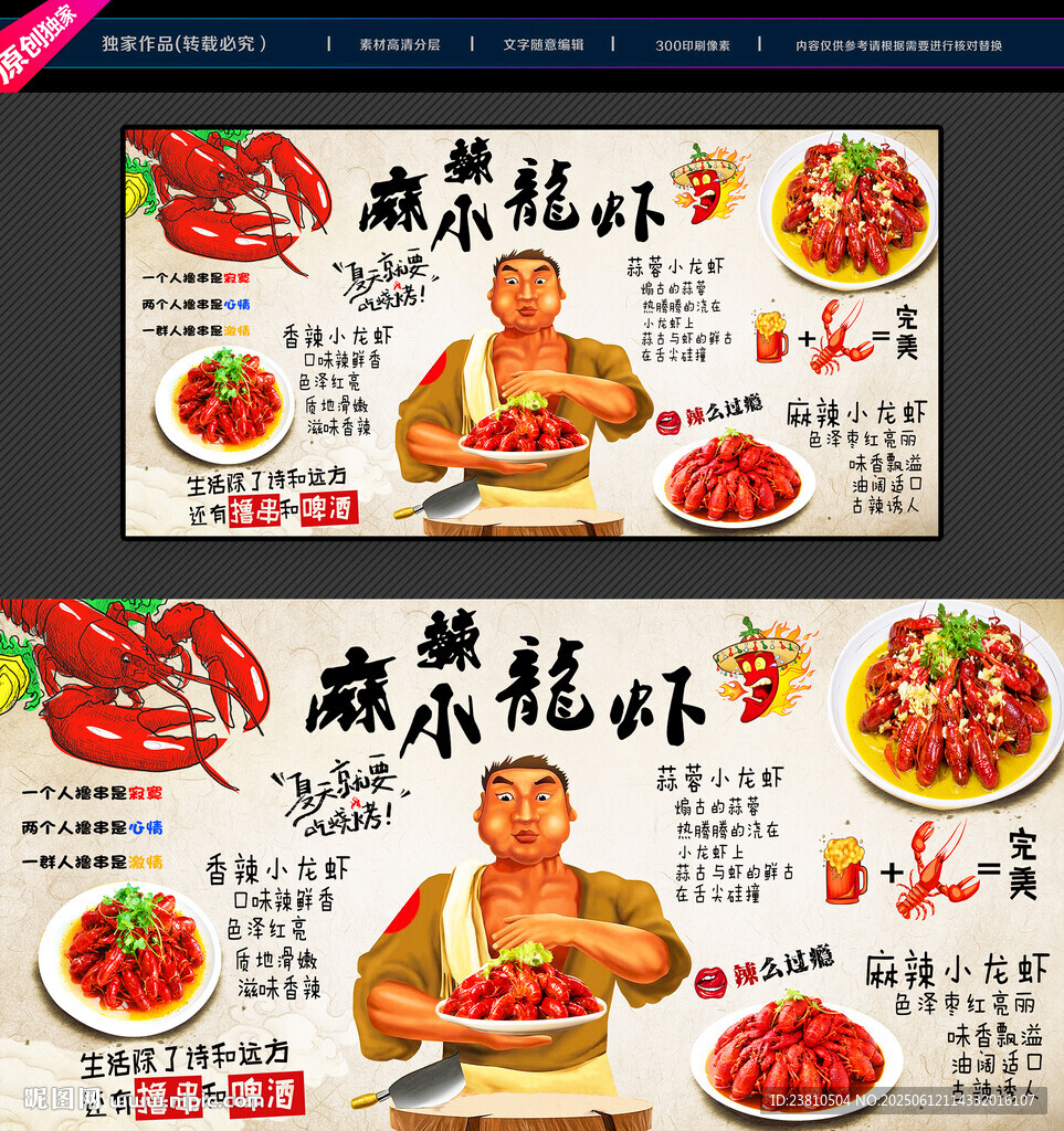 小龙虾背景墙