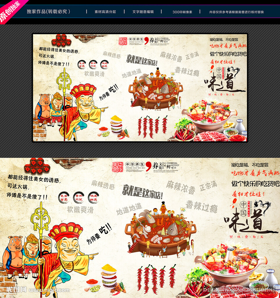 火锅店背景工装墙