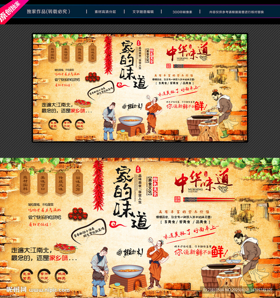 饭店文化背景工装墙